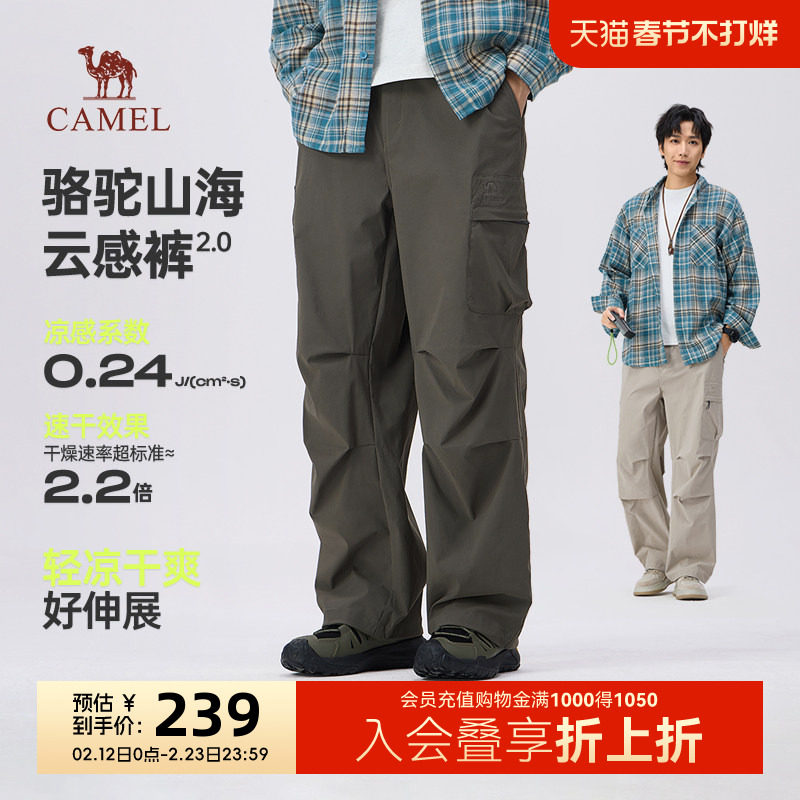 骆驼男装2026春夏新款山海2.0云感工装裤凉感速干伞兵裤宽松弹力