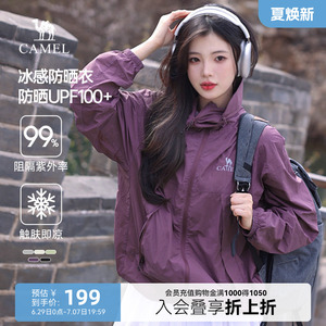 骆驼防晒衣男女凉感户外防晒服男遮阳隔热防紫外线骑行皮肤衣透气