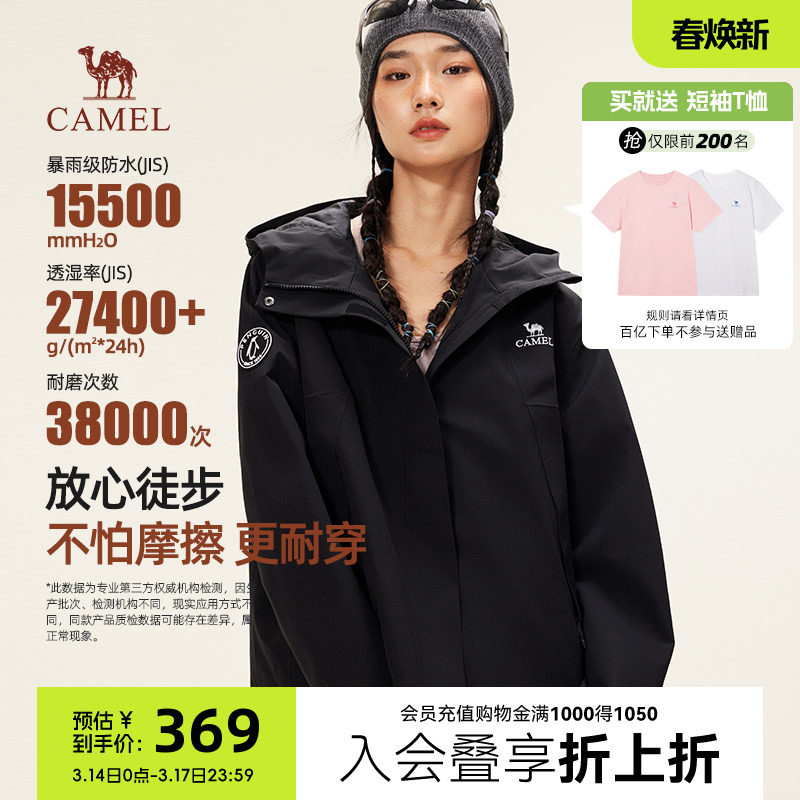 骆驼女款蛟龙冲锋衣2026新款户外防风休闲运动工装连帽外套登山服