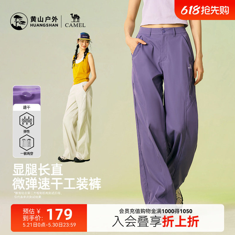 黄山联名骆驼2026年新款户外直筒防晒速干凉感工装裤女徒步登山裤