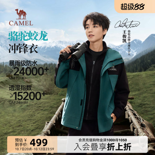 明星同款三合一骆驼冲锋衣登山服