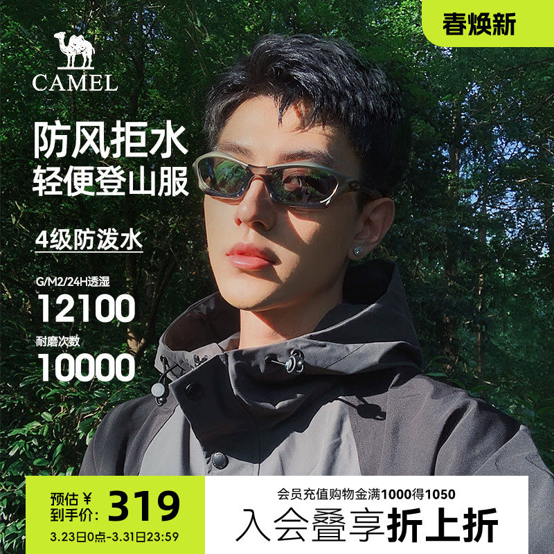 【骆驼山海夹克】2026春秋新款外套男防风拼色进藏风衣户外旅行服