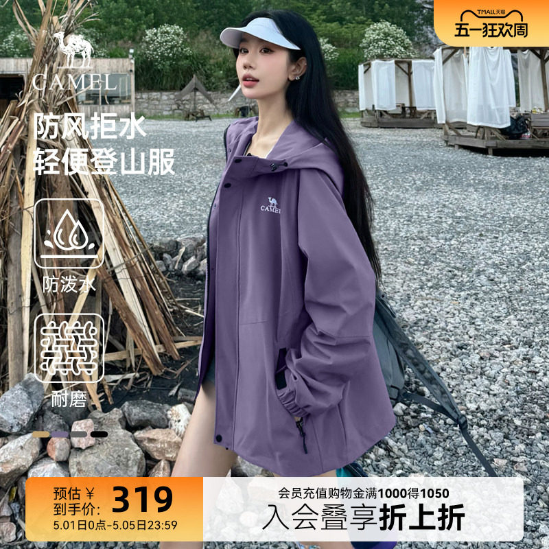 【迪丽热巴同款】骆驼山海夹克男女款外套春秋户外防风硬壳登山服