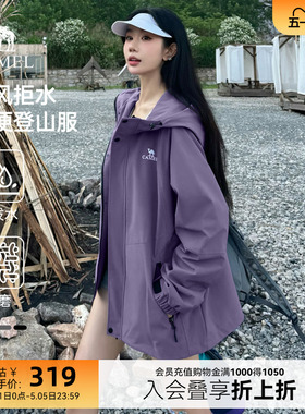 【迪丽热巴同款】骆驼山海夹克男女款外套春秋户外防风硬壳登山服