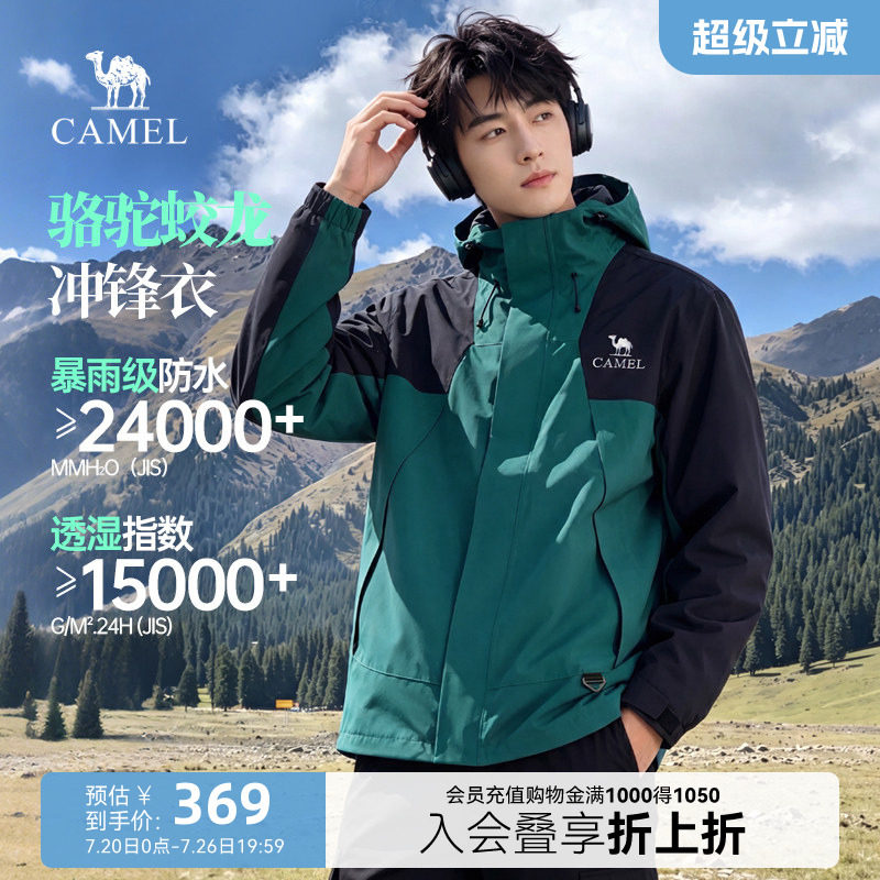 骆驼蛟龙三合一冲锋衣王俊凯同款男女夹克秋冬户外防水登山服外套