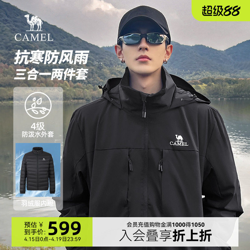 骆驼官方三合一羽绒服男冬季保暖羽绒内胆户外防水夹克外套登山服
