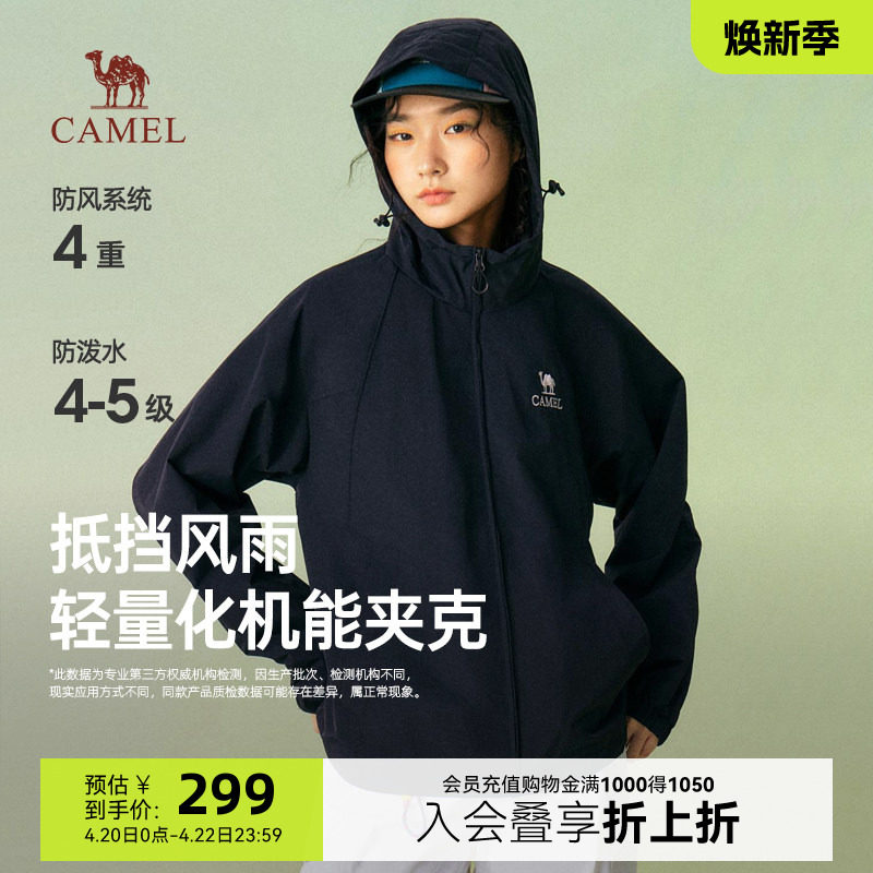 骆驼女装轻薄夹克春季2026新款时尚连帽防风防水户外机能风外套女