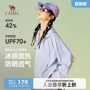 骆驼冰山防晒衣女2026夏季新款皮肤衣透气户外徒步凉感速干防晒服