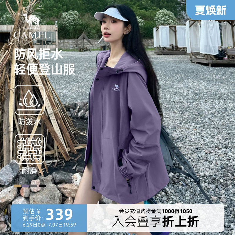 【迪丽热巴同款】骆驼山海夹克男女款外套春秋户外防风硬壳登山服