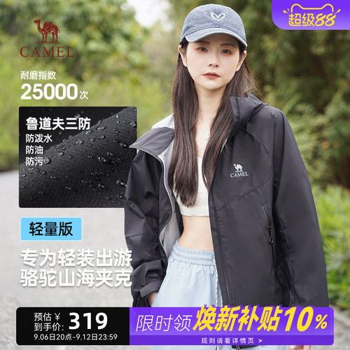 骆驼山海轻量夹克女2026春季新款户外机能三防登山服轻薄款外套女