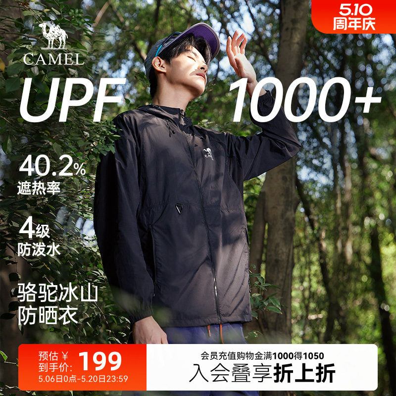 骆驼冰山防晒衣066薄款外套夏季防紫外线皮肤衣户外钓鱼防晒服男