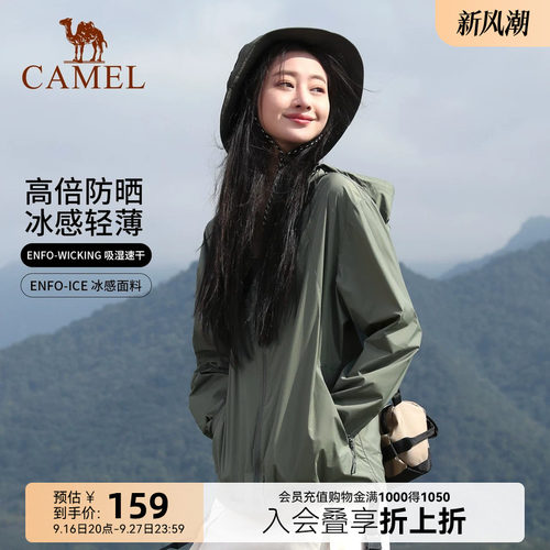 骆驼小光荫轻薄防晒衣夏季防晒服