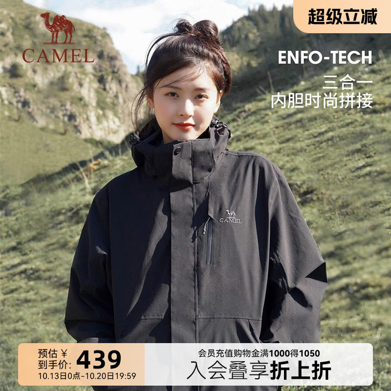 骆驼3514冲锋衣男款三合一外套女户外防暴雨防水防风夹克登山服装