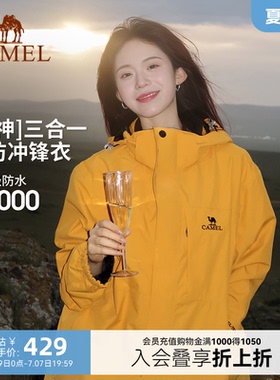 骆驼雨神户外连帽冲锋衣男女黄色三防防风防雨透湿防失温登山外套