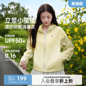 骆驼冰山防晒衣女神版短款外套夏季原纱凉感轻薄透气皮肤衣防晒服