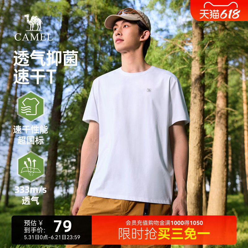 骆驼速干防晒t恤男夏季2026新款白色3A抑菌短袖上衣运动半袖体恤