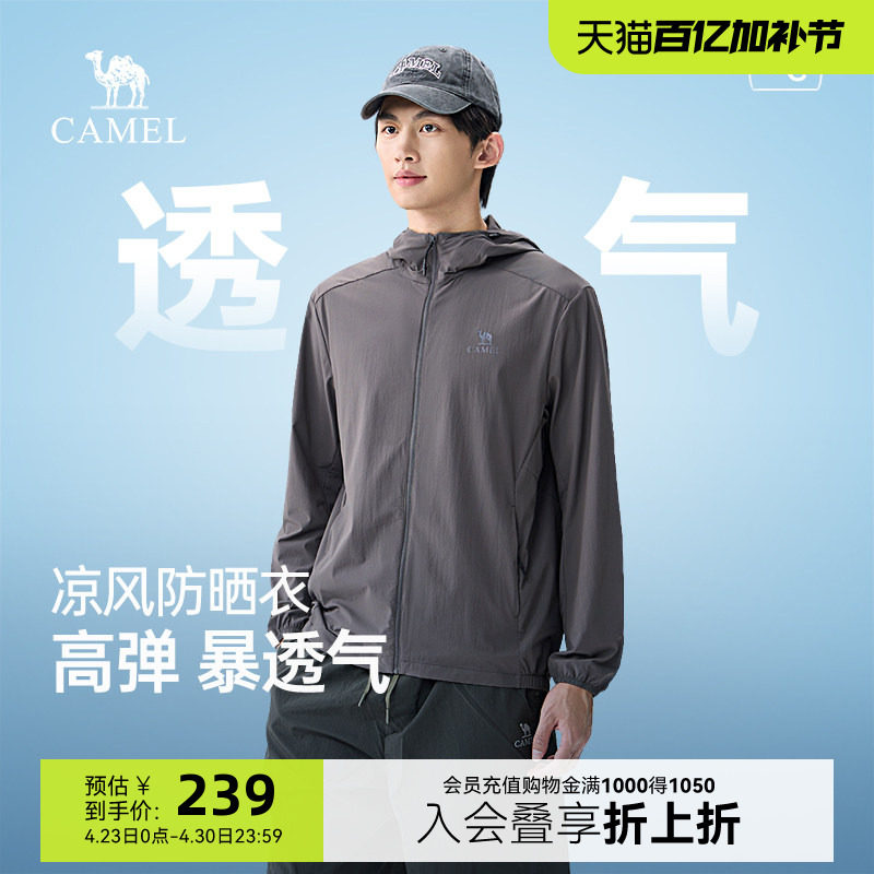 骆驼男装防晒衣男2026春夏新款网眼透气防紫外线外套高弹钓鱼服男