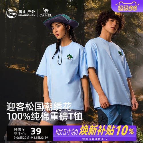 黄山联名骆驼落肩透气夏季T恤