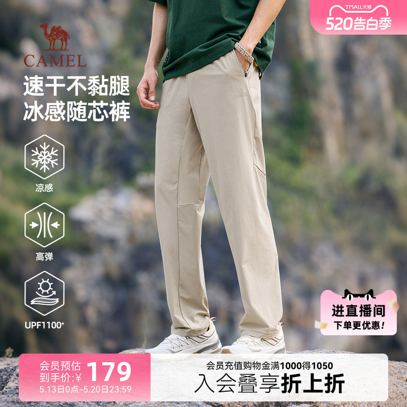 骆驼男装休闲裤2026年春夏新款速干裤凉感户外运动弹力防晒直筒裤