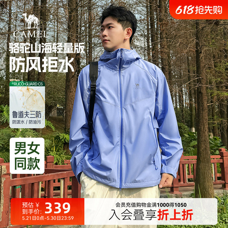 骆驼山海夹克轻量版2026新款春秋男士外套户外三防登山服轻薄外衣