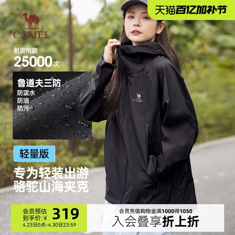 骆驼山海轻量夹克女2026春季新款户外机能三防登山服轻薄款外套女