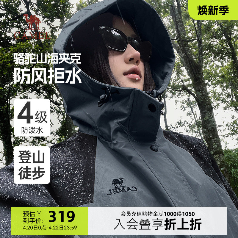 骆驼山海夹克户外旅行夹克加绒防水硬壳登山服防风保暖外套男女潮