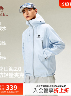 骆驼山海夹克2.0春秋款外套男2026新款蓝色三防登山服连帽茄克