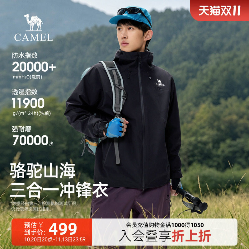 骆驼男装三合一冲锋衣防暴雨新款户外运动登山旅游透气夹克外套男