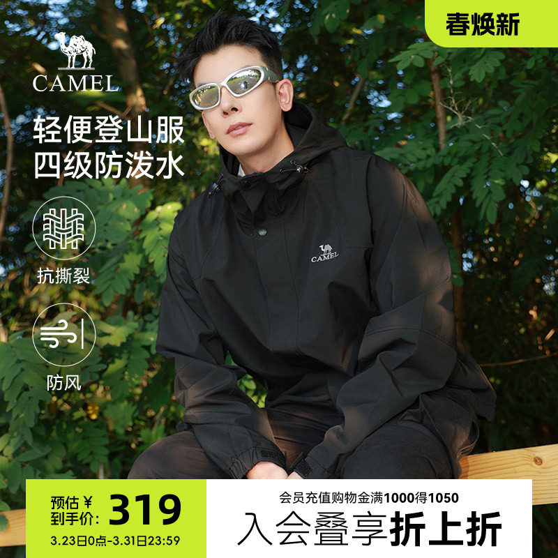 【骆驼山海夹克】26新款春秋工装外套男女防风百搭户外旅行登山服