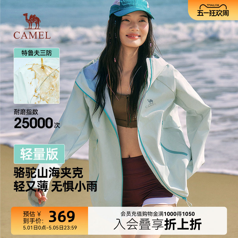 骆驼山海轻量夹克女2026春季新款户外机能三防登山服轻薄款外套女