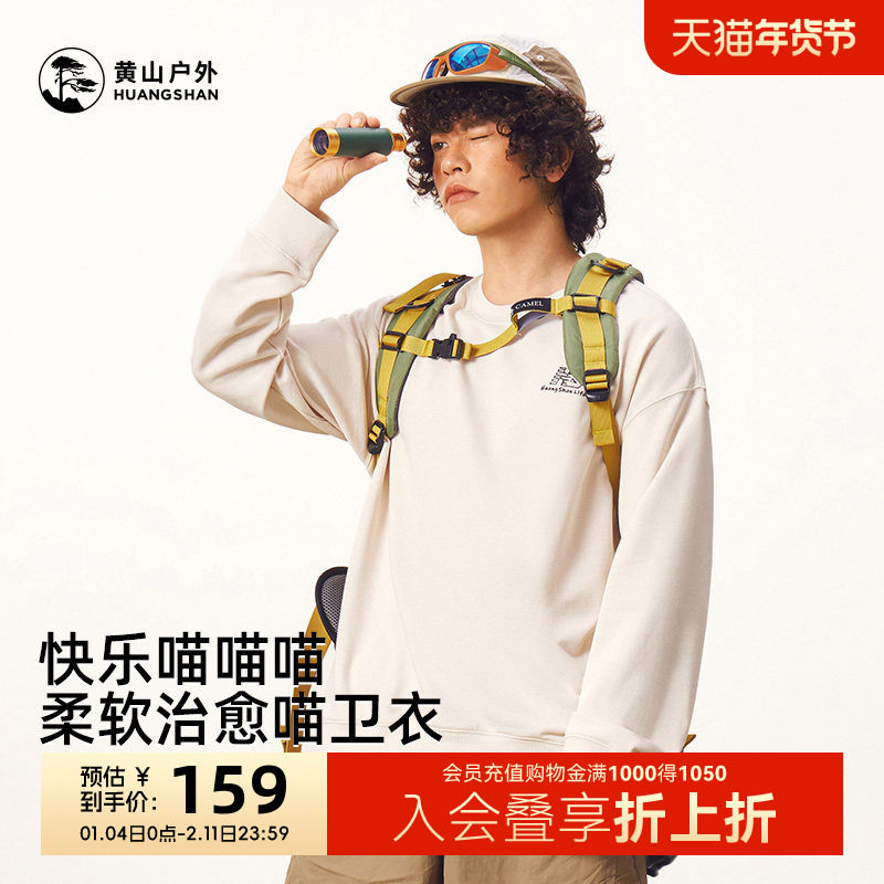 黄山男装运动风圆领26新款男女宽松简约百搭休闲上衣长袖套头卫衣