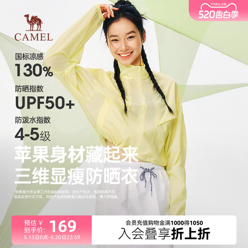 【UPF50+】骆驼短款防晒衣女春夏2026新款轻薄透气凉感防晒外套女
