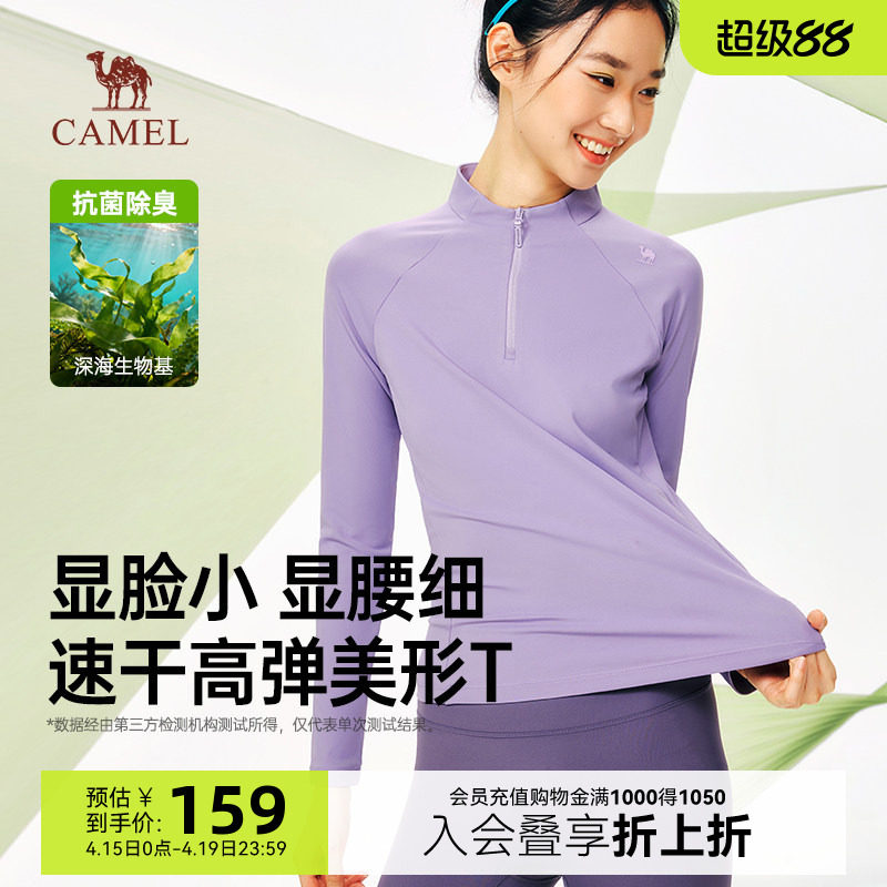 骆驼女装长袖T恤户外跑步速干衣运动瑜伽训练服拉链立领上衣女春