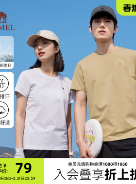 骆驼速干T恤男女同款夏季户外情侣纯色上衣简约透气白色短袖体恤