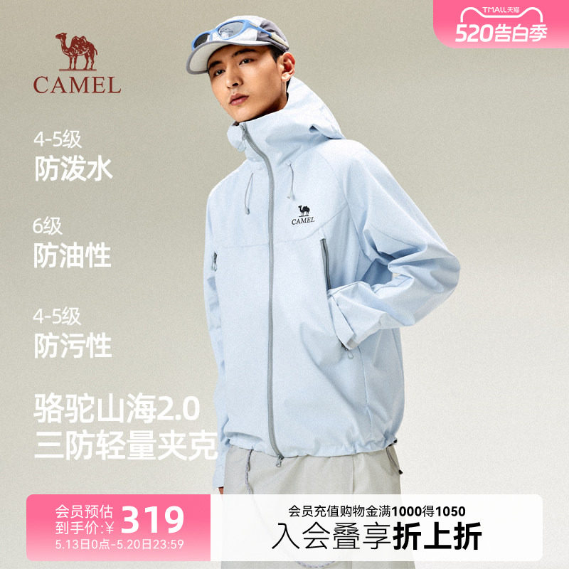 骆驼山海夹克2.0春季2026新款户外连帽登山服男装防风防泼水外