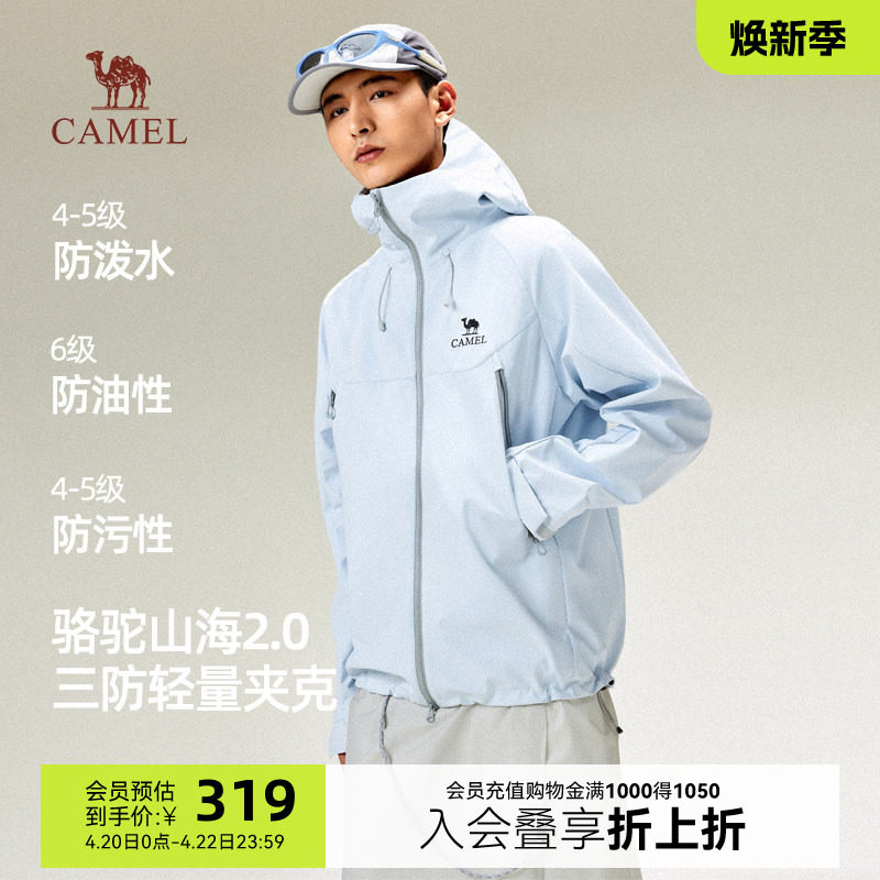 骆驼山海夹克2.0春季2026新款户外连帽登山服男装防风防泼水外套