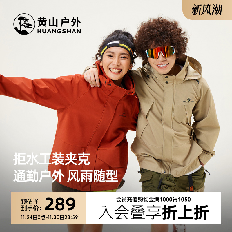 骆驼黄山联名峰壳夹克情侣款山系户外运动连帽外套女防风雨登山服