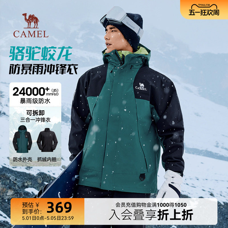 骆驼蛟龙冲锋衣男款秋冬户外三合一硬壳防风防水登山服外套夹克女