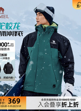 骆驼蛟龙冲锋衣男款秋冬户外三合一硬壳防风防水登山服外套夹克女
