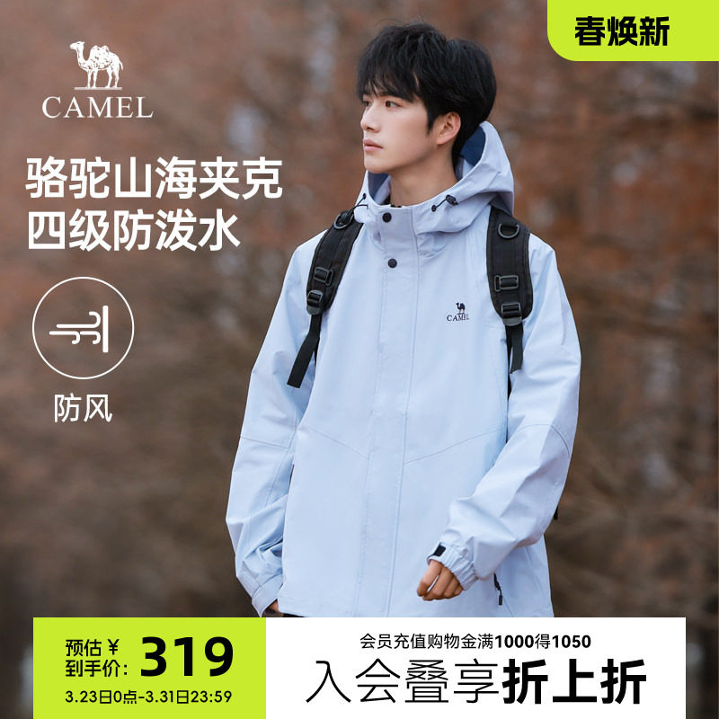 骆驼山海夹克男2026春季新款户外防风拒水登山服休闲百搭外套女