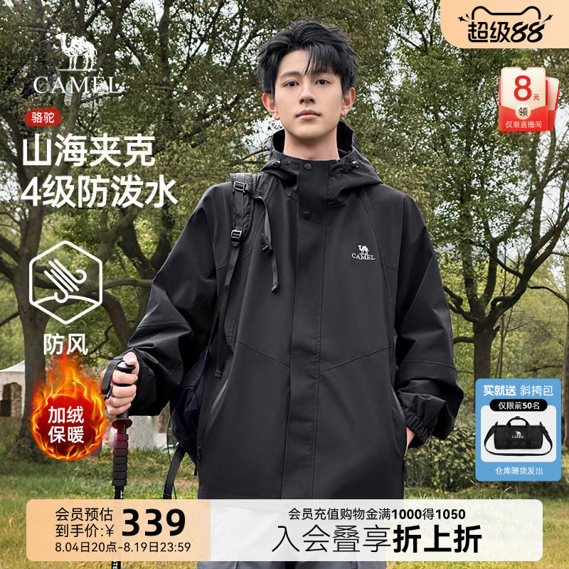 骆驼山海防风防水加绒春秋夹克 609元 - 86线报