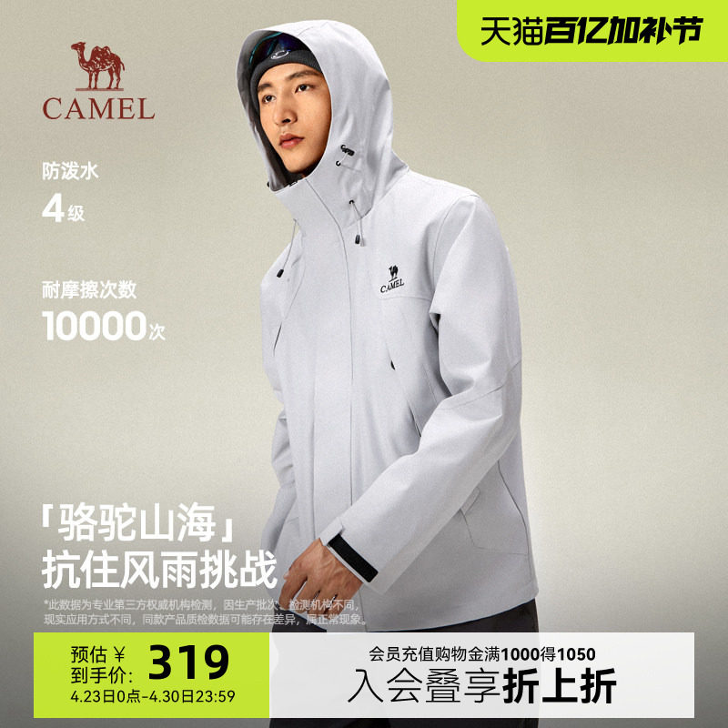 骆驼山海3.0茄克春秋新款户外防风拒水宽松休闲连帽夹克外套男女