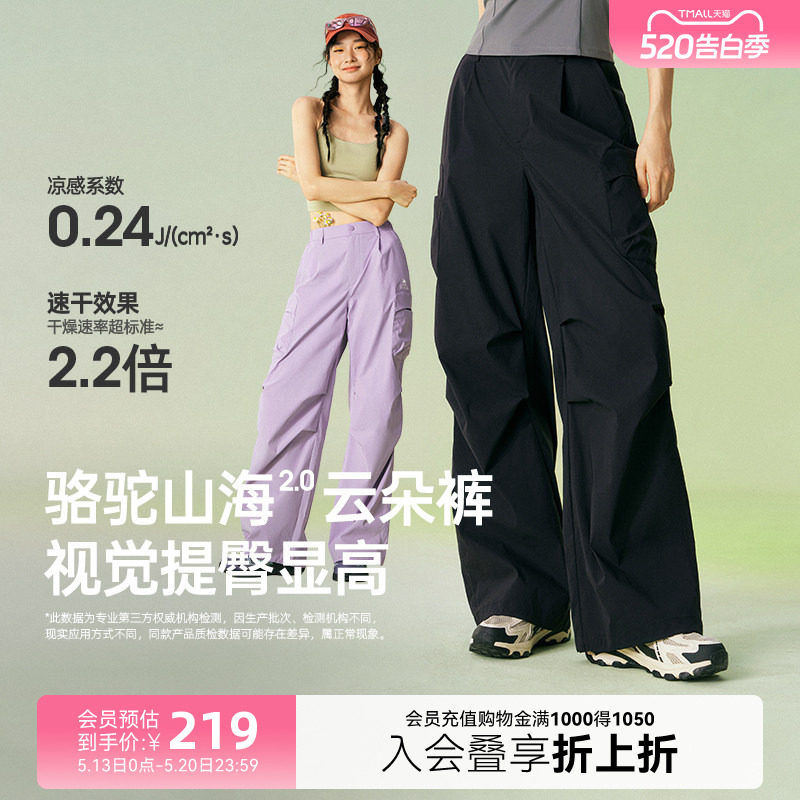 骆驼山海2.0云朵裤女春夏2026新款轻薄速干阔腿裤休闲防晒伞兵裤
