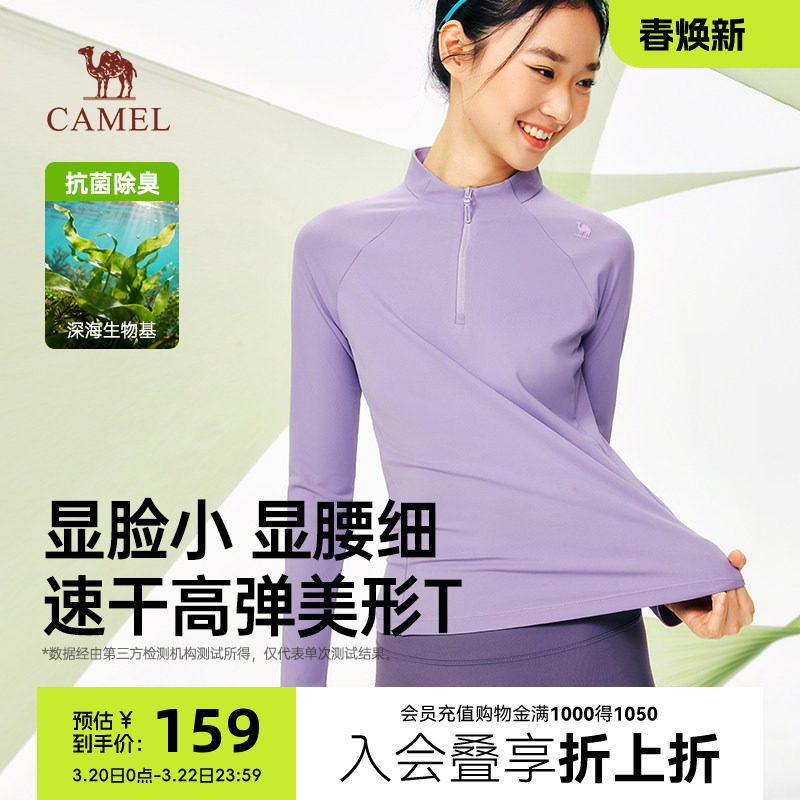骆驼女装长袖T恤户外跑步速干衣运动瑜伽训练服半拉链立领上衣女