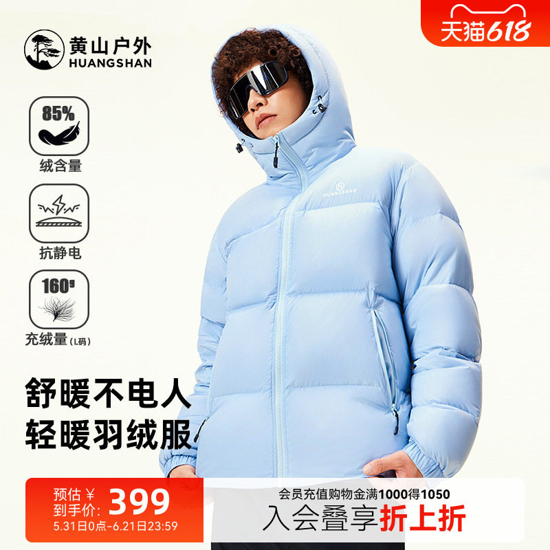 黄山加厚短款保暖羽绒服男