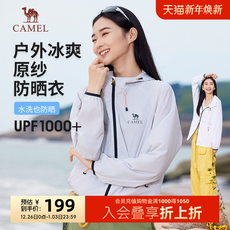 骆驼防晒衣冰山2.0冰感25夏季新款户外防紫外线原纱皮肤衣外套女