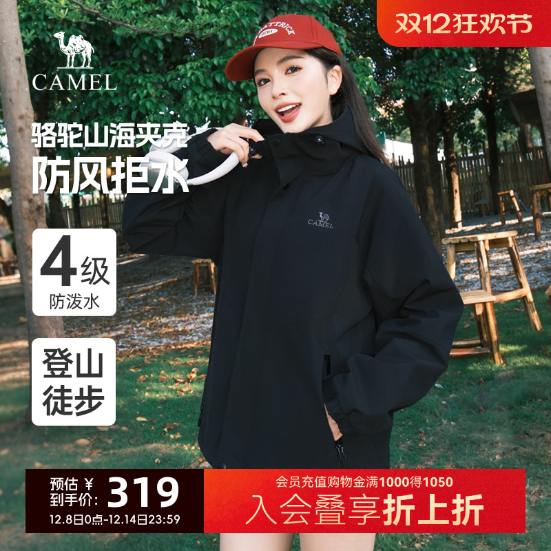 骆驼防风防水春秋款工装户外夹克