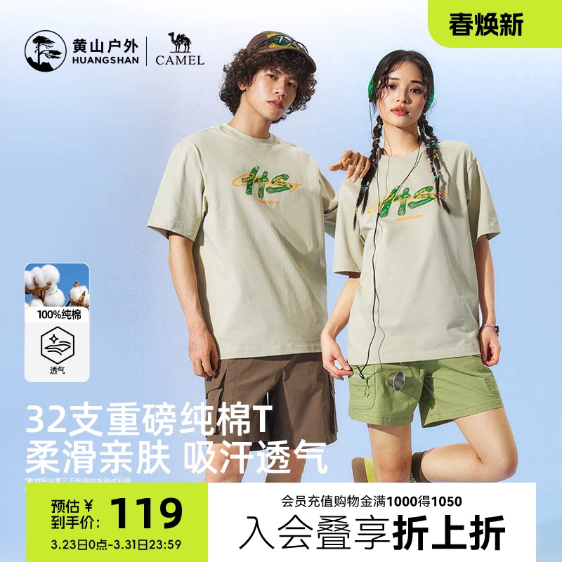 黄山联名骆驼26年新款印花短袖T恤男女同款纯棉宽松休闲圆领上衣