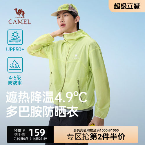 骆驼男凉感户外防晒衣春夏季