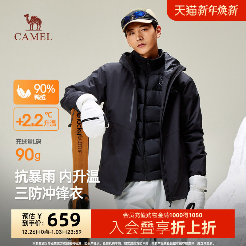 骆驼三合一冲锋衣男女户外羽绒内胆暴雨级防风防水黑色登山服外套